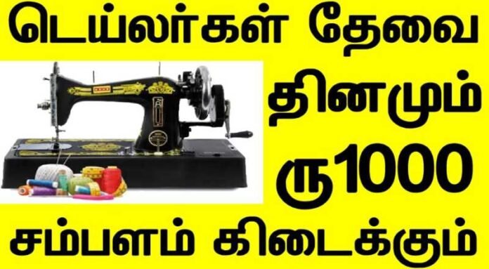 Tailor Job In Karur