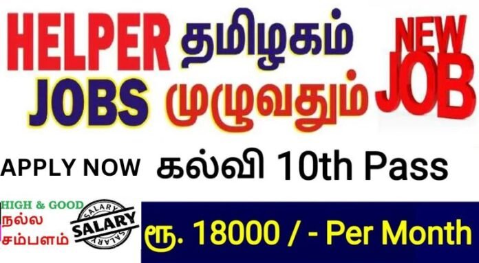 Helper Job In Chennai