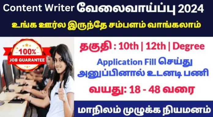 Content Writer Job In Kanyakumari