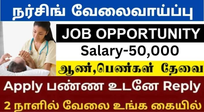 Staff Nurse Job In Thoothukudi