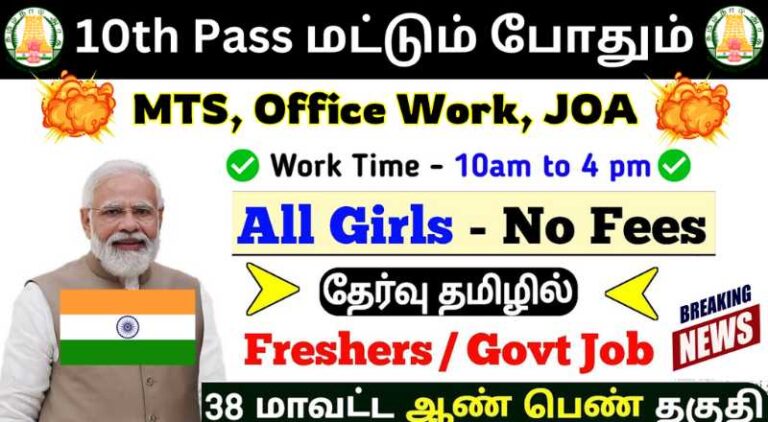 10th Pass Office Assistant Recruitment in 2024