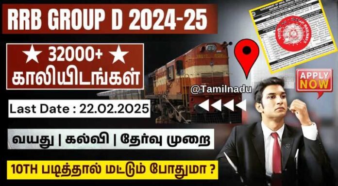 Railway RRB Group D Recruitment 2025