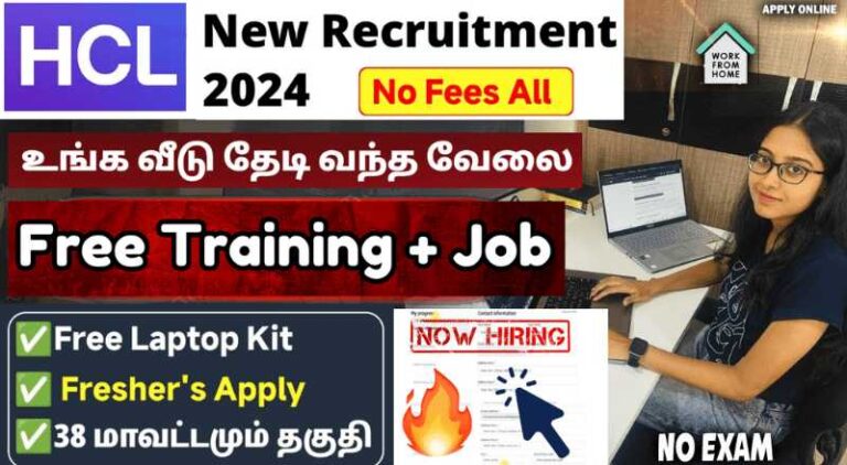 HCL Trainee Work From Home Jobs 2024