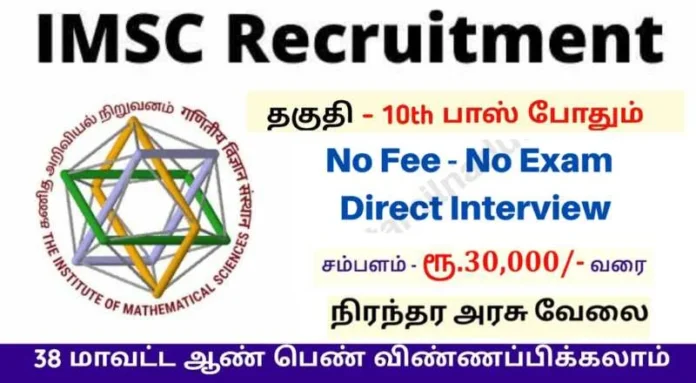 IMSc Chennai Recruitment 2025