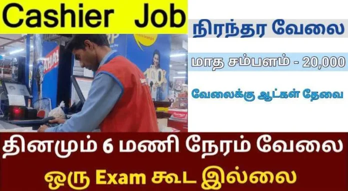 Cashier Job In Tiruppur