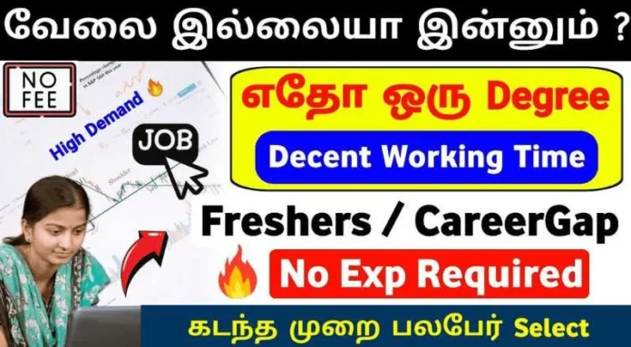 Data Processor Job In Madurai