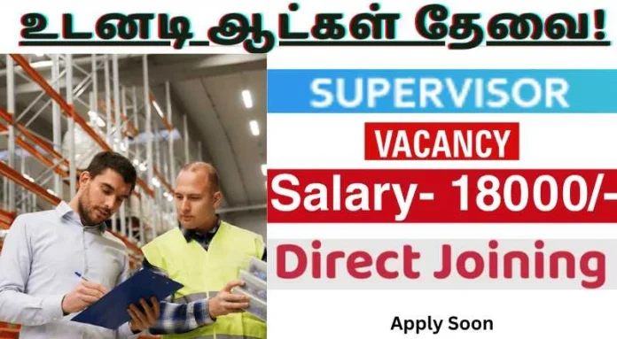 Supervisor Job In Tiruppur