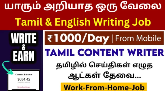 Content Writer Job In Kanyakumari