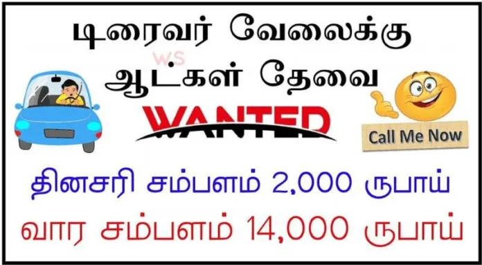 Car Driver Job In Madurai