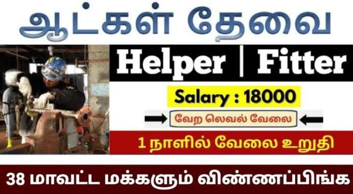 Fitter Job In Coimbatore