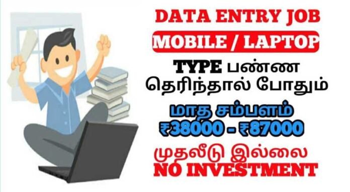 Data Entry Job In Tiruppur