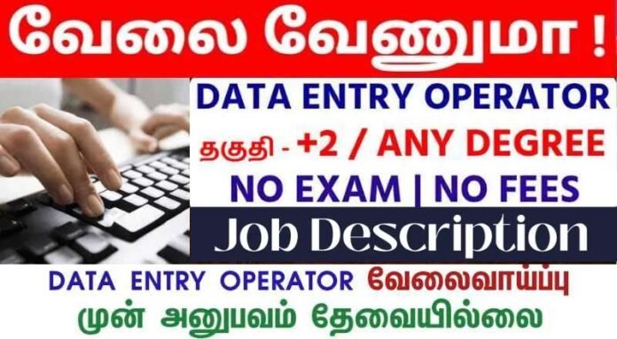 Data Entry Operator Job In Coimbatore