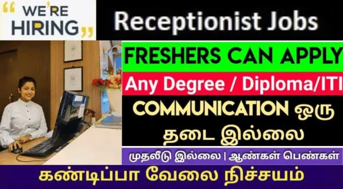 Receptionist Job In Tirunelveli