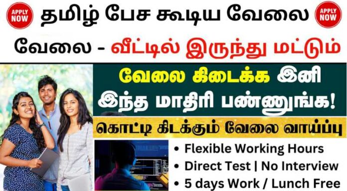 ssaw Nxtwave Tamil Tele Calling Work From Home Jobs 2025