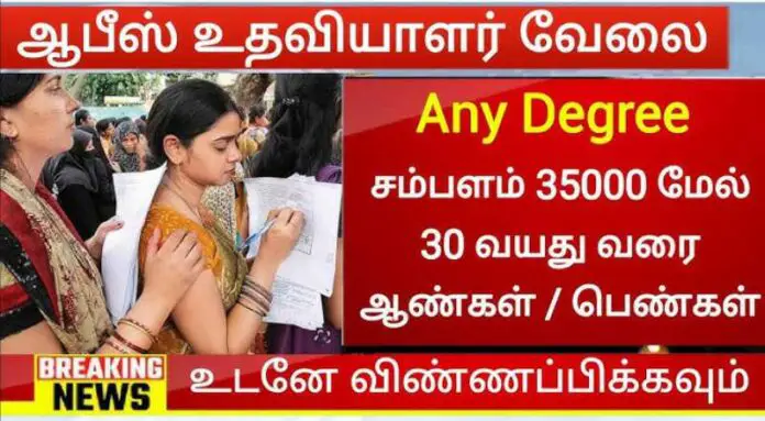 Office Assistant Job In Erode