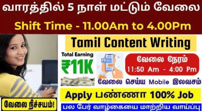 Tamil Content Writer Job In Salem