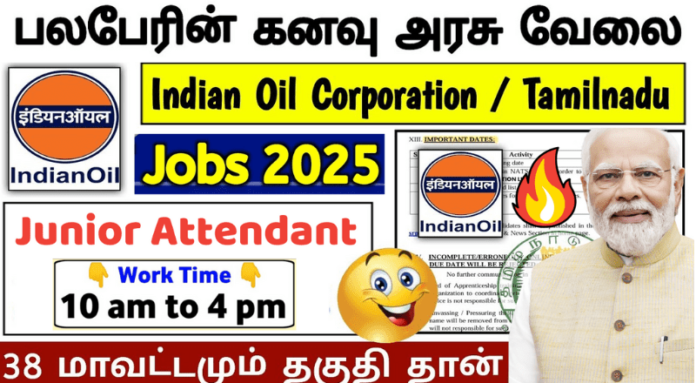 IOCL Recruitment 2025