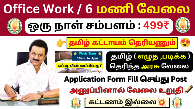 Anna University Peon Recruitment 2025