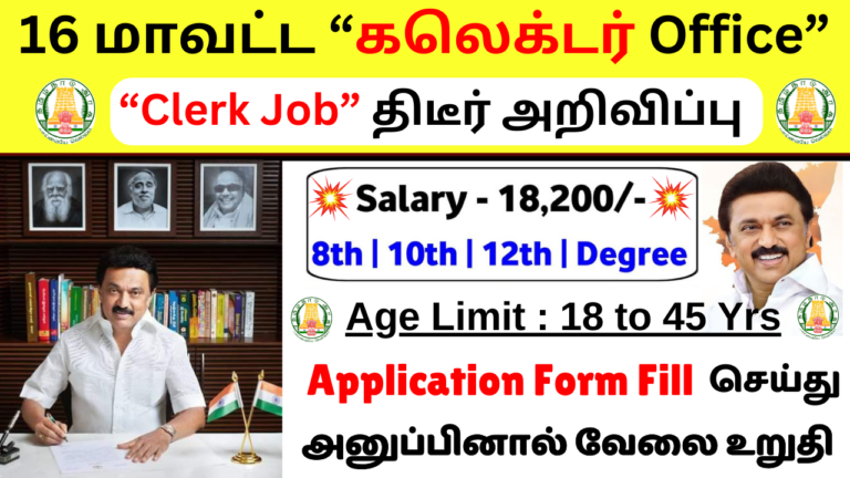 Tamilnadu GOVT District Local Jobs 2025