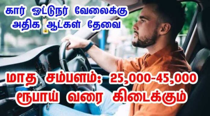 Car Driver Job In Chennai