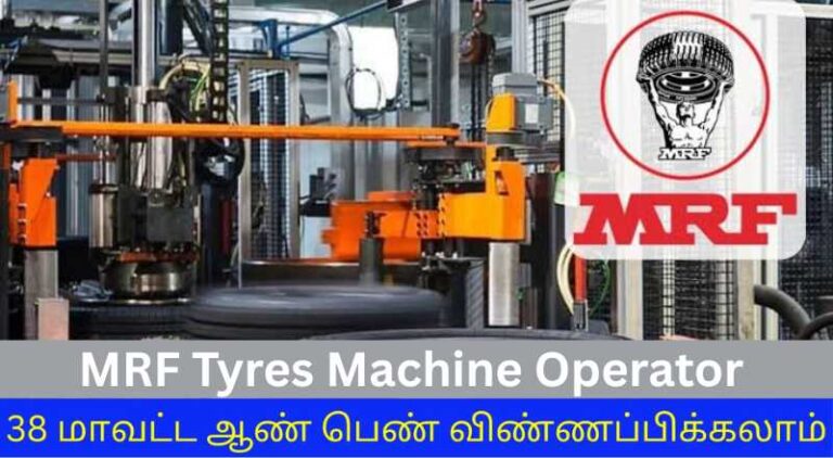MRF Tyres Machine Operator Job In Ranipet