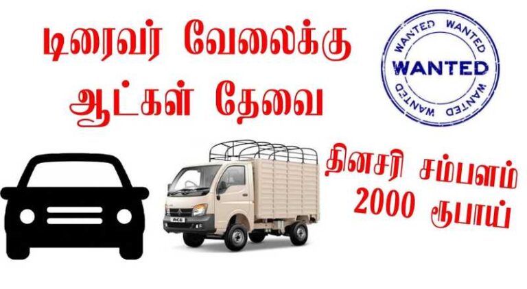Driver Job In Dharmapuri