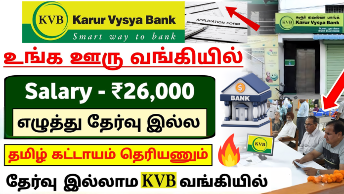 நேரா தரக்கூடிய KVB Bank Apprentice Recruitment 2025