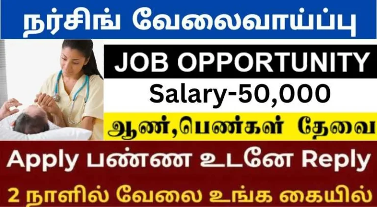 Nursing Staff Job In Karur