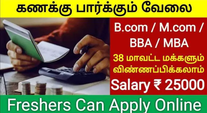 Accounts Executive Job In Coimbatore