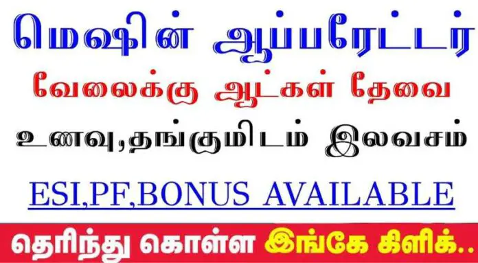 Machine Operator Job In Madurai