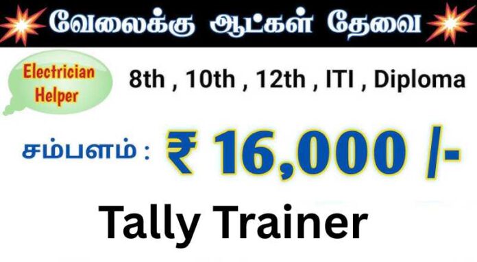 Tally Trainer Job In Coimbatore