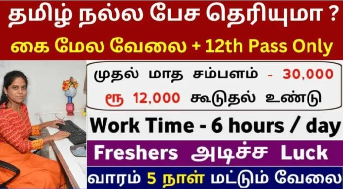 Office Assistant Job In Chennai