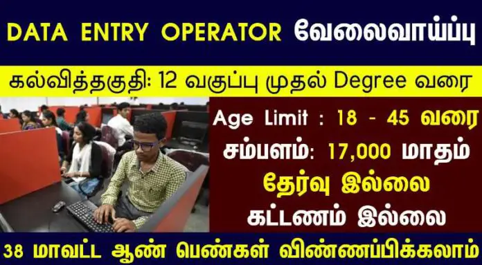Data Entry Operator Job In Tiruvannamalai