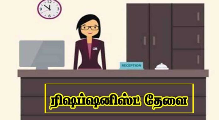 SVA-24-1 Receptionist Job In Thanjavur