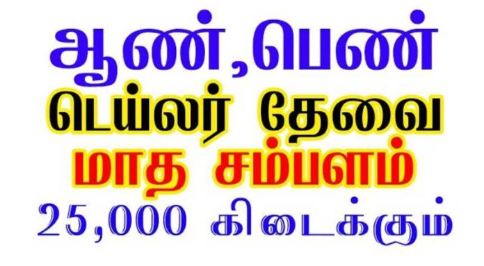 SVA-60-1 Tailor Job In Thoothukudi