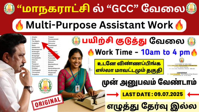 18 மாவட்ட கலெக்டர் ஆபீஸ் ல் (3) Greater Chennai Corporation Recruitment 2025