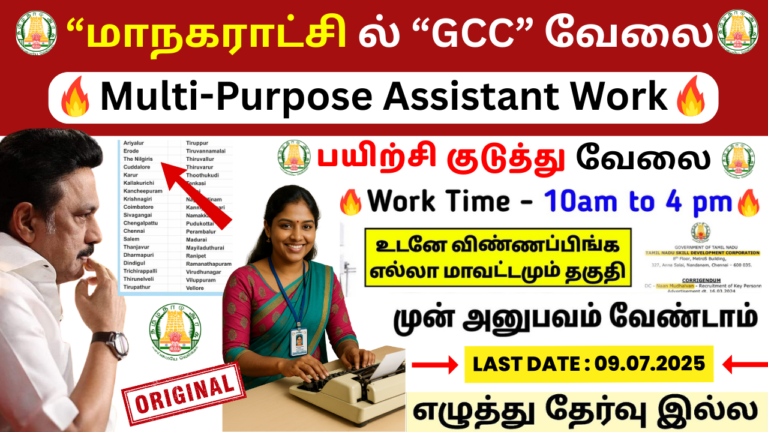 Greater Chennai Corporation Recruitment 2025 Greater Chennai Corporation Recruitment 2025
