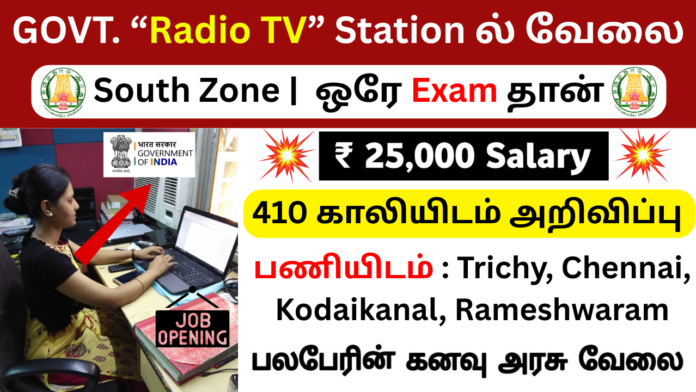 Prasar Bharati Recruitment 2025