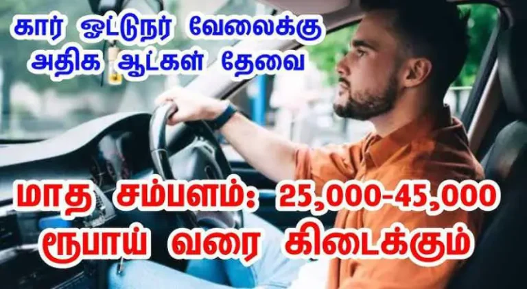 Car Driver Job In Theni