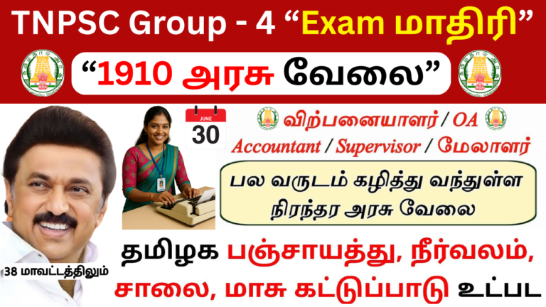 TNPSC Technical Recruitment 2025