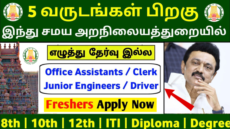 Sri Vanabadrakali Amman Temple Recruitment 2025