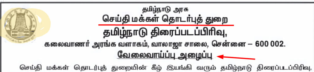 Tamil Nadu Film Division Recruitment 2025