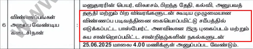 Tamil Nadu Film Division Recruitment 2025