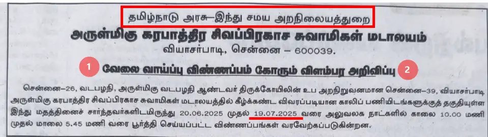 TNHRCE Chennai Recruitment 2025