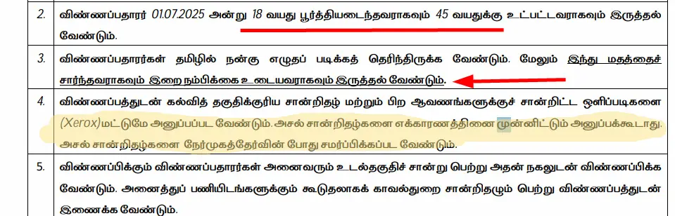TNHRCE Chennai Recruitment 2025