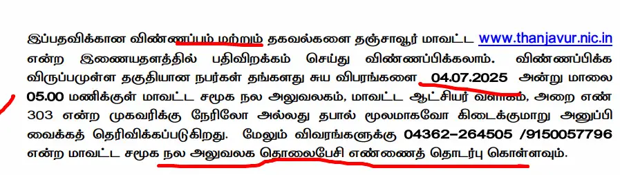 DSWO Thanjavur Recruitment 2025