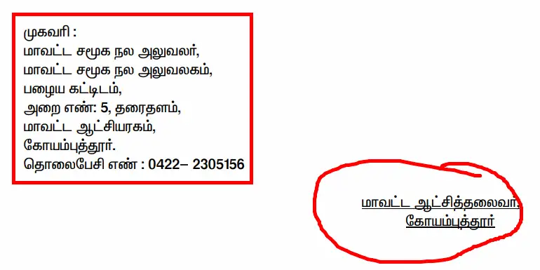 DSWO Coimbatore Recruitment 2025