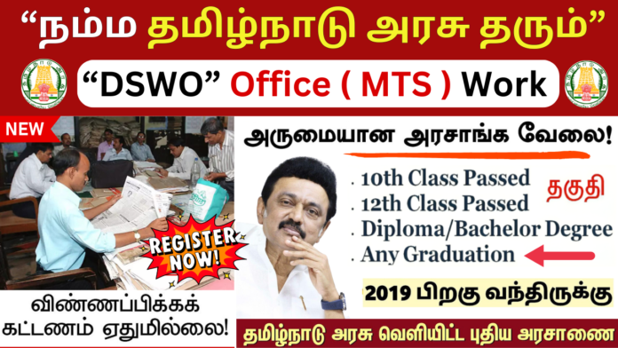 DSWO Thanjavur Recruitment 2025