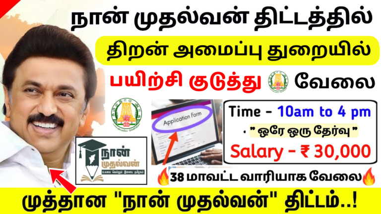 Tamil Nadu Skill Development Corporation TNSDC 2025