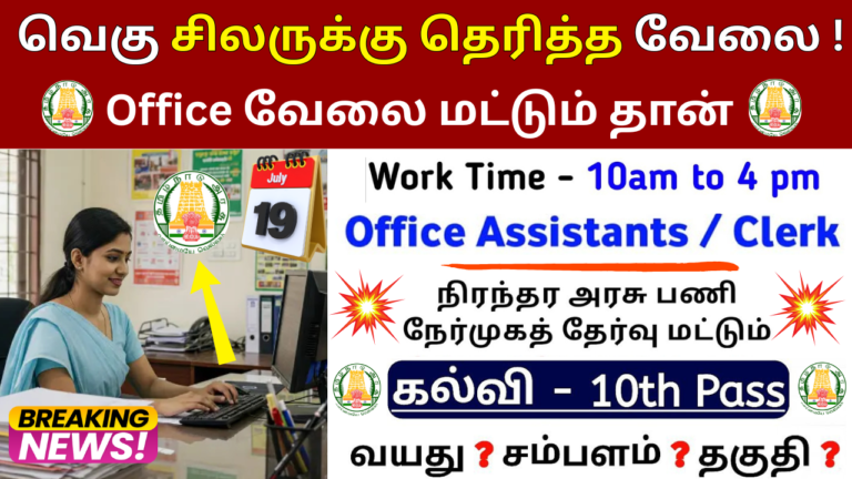TNHRCE Chennai Recruitment 2025 TNHRCE Chennai Recruitment 2025